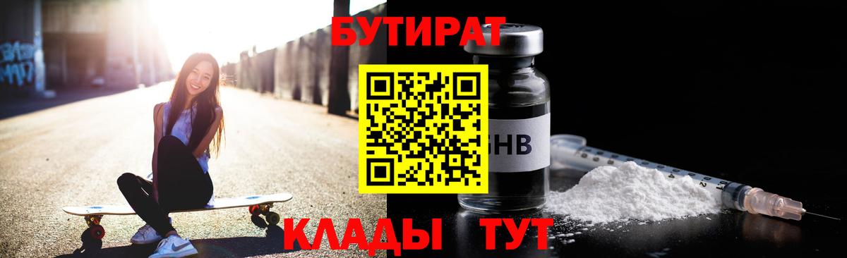 Бутират оксибутират Прохладный
