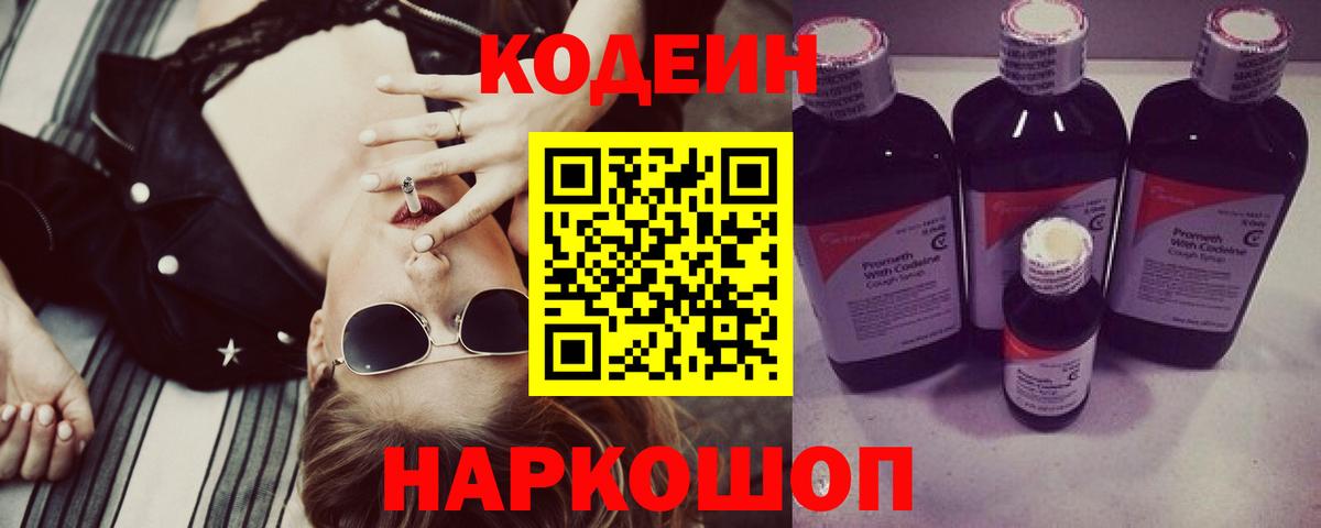 Прохладный  Кодеиновый сироп Lean Purple Drank  Вход с VPN 
