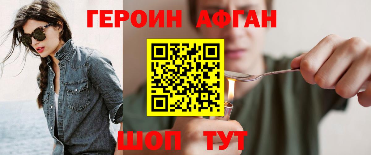 ГЕРОИН  Вход с VPN  Прохладный  Героин Афган 