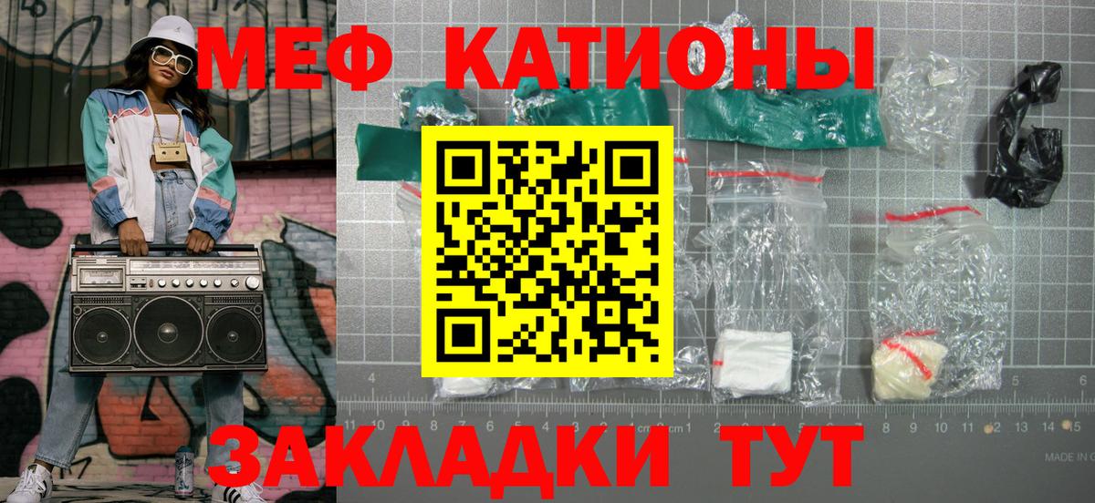 Меф мука Прохладный