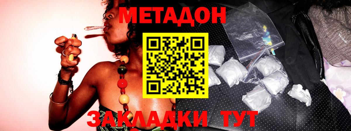Метадон VHQ  МЕТАДОН VHQ  Прохладный  Вход с VPN 